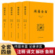 周易全书（全4册 布面硬壳精装 精美插图 全本无删减）【国学经典图书】是中国最为古老的哲学典籍，被尊为“群经之首，诸子百家之源”