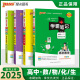 【新教材】2025版学霸笔记高中人教北师苏教高一高二高三新高考通用基础知识公式定律必修选择性必修语文数学英语外研译林物理化学生物思想政治历史地理高中技术浙江辅导书讲解复习资料pass绿卡图书 【理科推