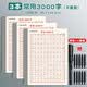 杰利行楷常用3000字字帖带拼音楷书楷体硬笔书法小学生专用三年级五年级二升三升四年级临摹每日一练 常用3000字/3本（送钢笔+墨囊）