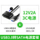 裕合联 SATA转USB3.0易驱线硬盘转换连接器转接线2.5/3.5英寸台式机笔记本电脑SSD固态 【USB3.0四代+电源】转2.5/3.5寸SAT