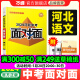 2024河北语文万唯中考面对面初三中考总复习资料全套七八九年级初三语文真题模拟题训练历年中考真题试卷辅导资料万维教育旗