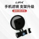 LIPA丽拍LIPA手机滤镜夹支持CPL偏振ND减光GND渐变灰星光镜微距近摄黑柔白柔柔光镜 手机滤镜支架系统  67mm