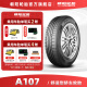 朝阳(ChaoYang)轮胎 节能舒适型轿车胎 A107系列汽车静音坚固抓地轮胎 静音舒适 235/50R19 99W