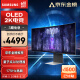 三星（SAMSUNG）34英寸 OLED 175Hz G8 量子点 分区控光 0.03ms Type-C65W HDMI2.1 G85QB 电竞显示器 34BG852