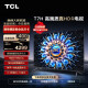 TCL电视 65T7H 65英寸 HDR 1100nits 160分区 4K 144Hz 2.1声道音响 客厅液晶智能平板游戏电视机