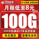 中国联通流量卡电话卡手机卡联通流量卡19元月租全国通用不限速纯流量上网卡大王卡 进宝卡丶8元/月100G通话+500分钟+一年会员