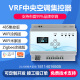 智精灵VRF中央空调控制器空调网关面板多联机远程控制一拖多集中控制 远程控制-wifi版-米家APP