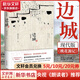 边城 湘行散记 从文家书 从文自传 沈从文原著正版散文小说集 初高中必读 边城 纪念典藏版 精选沈从文代表性的小说25篇