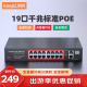 keepLINK 316GTP 16口百兆POE+2千兆级联+1千兆SFP交换机AI智能监控摄像头分离器交换器240W