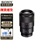 索尼（SONY）FE 90mm F2.8 微距 G OSS 全画幅微距G镜头拍昆虫花草珠宝 牙医 标配