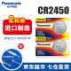 松下（Panasonic）CR2450纽扣电池3V锂电子适用部分宝马汽车遥控器钥匙 CR2450【2粒装】