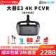 大朋（DPVR） E3C/E3 4K/E4C VR眼镜PC游戏套装设备头盔头显4K电影体感游戏机4K巨幕 大朋 E3 4K 官方标配【硬头戴版】