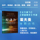 【自营】原动力 改变未来世界的五大核心力量《让大象飞》《穿越寒冬》作者史蒂文·霍夫曼 前瞻性思考 中信出版社