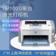 惠普惠普HP1020plus黑白激光打印机 办公家用A4小型凭证打印机 惠普1020plus（空机）