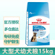 ROYAL CANIN 皇家狗粮 大型犬奶糕狗粮  通用粮 断奶离乳期幼年期 【2-15月】MAJ30大型幼犬15KG