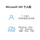 微软（Microsoft）Microsoft 365个人版/家庭版 Office 2016/2019 VI Microsoft365个人版一年在线发送