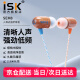 iSK sem8入耳式樱桃木专业直播监听耳机耳塞手机电脑K歌高保真HIFI主播录音乐专用安卓苹果通用 标配