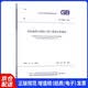 中华人民共和国国家标准（GB 50854-2013）：房屋建筑与装饰工程工程量计算规范
