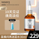 薇姿（VICHY）VC精华活性修护安瓶20ml(提亮肤色抗皱紧致淡化细纹护肤品)