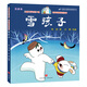 正版快乐读书吧雪孩子绘本故事书 彩绘注音版 经典动画原创绘本 一二三四年级小学生课外书籍经典书目6-8-10岁故事 雪孩子