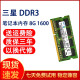 三星（SAMSUNS）二手内存条原厂2G4G8G笔记本DDR4台式机DDR3双通道标压低压95成新 笔记本8G DDR3L 1600（低电压）