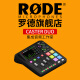 RODE 罗德Caster Pro II一体化调音电台主播直播电台节目录制广播播客工作台多声道输出 Caster Duo播客工作台