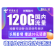 中国电信 手机卡流量卡网卡电话卡校园卡上网卡翼卡5G套餐全国通用不限速畅享星卡 长期嗨卡29包120G全国流量可结转 送30话费