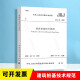 正版现货 JGJ 94-2008 建筑桩基技术规范 桩基规范 建筑标准规范 桩基础施工 注册岩土工程师考试规范 中国建筑工业出版社