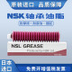 NSK日本进口NSK轴承油脂润滑脂LG2 PS2  LR3 NS7 AS2 高温高速低温 NSL