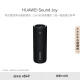 华为Sound Joy 便携式智能蓝牙音箱 电脑音响 两台组建立体声 26小时长续航户外音箱 曜石黑