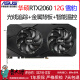 华硕技嘉影驰七彩虹TX1060 3G 5G 6G/GTX1660S/2060S/台式机游戏独立显卡 华硕RTX2060  12G雪豹（22年出厂）