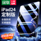 绿联适用ipadAir/Pro2024/25新款钢化膜ipadpro平板类纸膜Air6抗蓝光膜高清高透强抗指纹 加倍电镀-高清膜*1片装【高清防摔 强抗指纹】 24/25年版  Air -11英寸