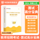 教师招聘面试】华图2023年教师招聘面试高分宝典教材真题试卷一本装2024