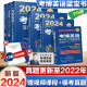 2024考博英语博士研究生入学考试用书2024历年真题精解阅读理解核心词汇速记作文模板自选 蓝宝书套装共6册