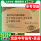 2026/2025北京市重点城区3年真题2年模拟中考必刷题试卷语文数学英语政治物理化学生物 北京中考备考指南汇编 2025北京中考英语