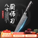小天籁（XIAO TIAN LAI）牛肉刀具菜刀日式剌身刀牛排刀三文鱼8寸主厨刀西餐料理鱼生刀