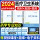 中公新版2024年医疗卫生系统事业单位考试医学基础护理学知识护士事业编制药学中医学临床医学教材历年真题试卷含真题山东陕西山西河南安徽广东全国适用 【药学专业知识】教材+真题+模拟+题库-3本