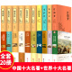 全套20册 世界十大名著+中国十大古典文学名著国学经典完整无删减四大名著原著正版西游记三国演义聊斋志异儒林外史小说书籍畅销书