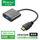 沃金泰（wojintai） HDMI转VGA线带音频高清线转换器电脑vga接口连接线接头 0.25米标准版HDV001（无音频/无供电）黑色
