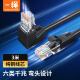 一绳（CABLE CREATION）CAT6六类网线千兆网线连接器rj45水晶头弯头电脑网络跳线成品网线 上弯3米CL0096