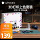 ANYCUBIC 纵维立方3d打印机专业上色工具 上色套装 3d打印机上色套装