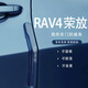 晟梵2026款丰田荣放rav4保险杠车门防撞条rv4汽车用品大全配件适用于 【车门防撞条】4条 丰田荣放专用(硅胶款)