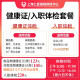 上海食品类健康证体检【周末也可检】-个人入职职工健康合格证办理 餐饮外卖健康证体检套餐B2 食品类健康证 上海