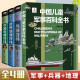 正版中国儿童军事百科全书儿童军事装备世界枪械战争类绘本图书6-12岁兵器百科全书小学生三四五六年级课外阅读书籍儿童读物 【4本】军事百科+兵器百科+中国地理世界地理 小学通用