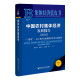 集体经济蓝皮书：中国农村集体经济发展报告（2022）——“三统筹”：后工业社会的集体经济与共同富裕 作者： 陈雪原 孙梦洁 王洪雨 等著  社科文献出版社