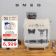 SMEG斯麦格 意式咖啡机研磨一体机 半自动双加热带咖啡豆研磨机 蒸汽打奶泡机 EGF03【新品现货】 奶白色