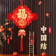 极度空间 中国结挂件乔迁之喜新居装饰家用搬家仪式用品福字场景布置40#