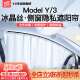 YZ适用特斯拉ModelY/3遮阳帘隐私侧车窗帘冰晶防晒遮光改装丫配件 ModelY前窗+后窗滑轨遮阳帘白色冰晶丝-四件套