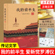 我的前半生：全本（精装典藏版）随书附赠故宫平面图、清末皇室人物关系图