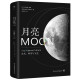 月亮：艺术 科学与文化（月球简史，美国《国家地理》推荐，太空爱好者必入）